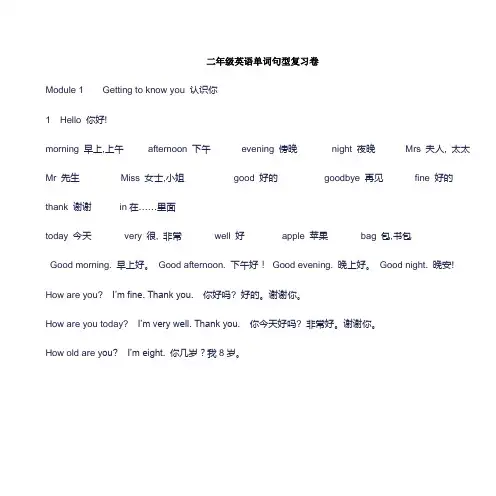 二年级上英语句型单词重点