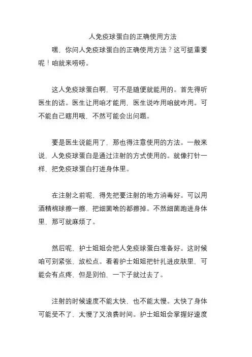 人免疫球蛋白的正确使用方法