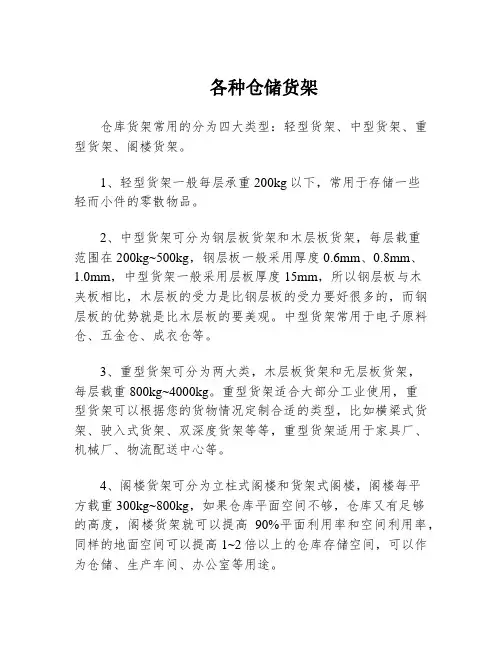 各种仓储货架