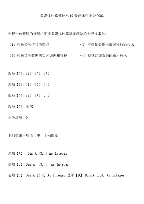奥鹏作业多媒体计算机技术在线作业0003