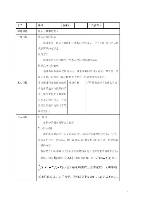 微积分基本定理   说课稿  教案 教学设计
