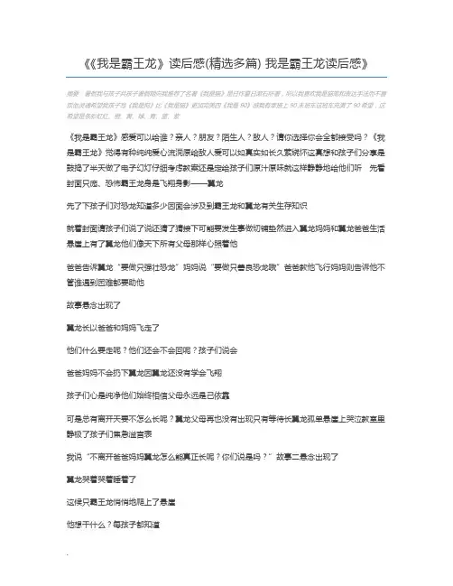 《我是霸王龙》读后感(精选多篇) 我是霸王龙读后感