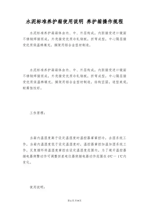 水泥标准养护箱使用说明 养护箱操作规程