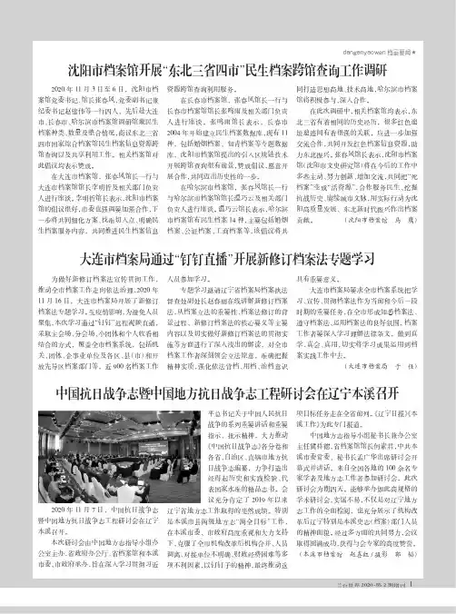 沈阳市档案馆开展“东北三省四市”民生档案跨馆查询工作调研