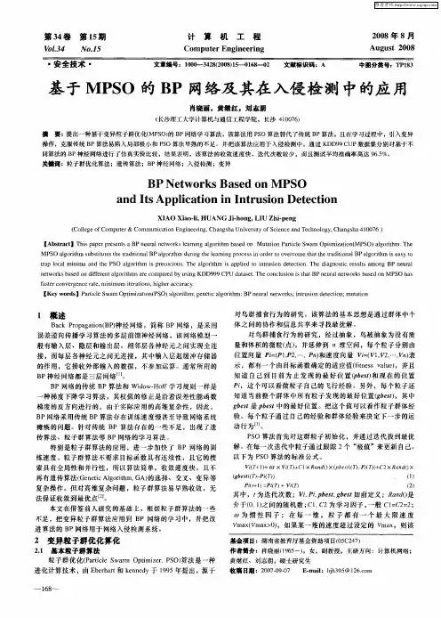 基于MPSO的BP网络及其在入侵检测中的应用