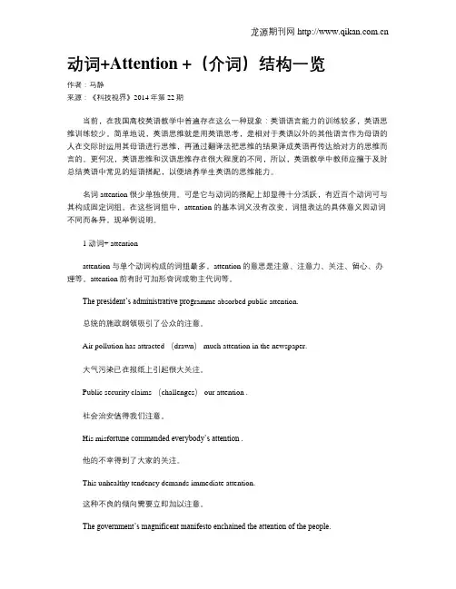 动词+Attention +(介词)结构一览