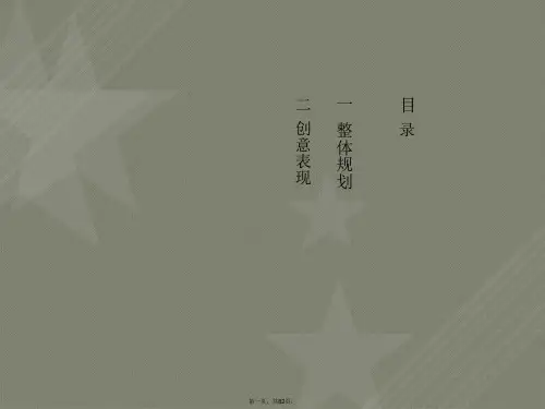 传 奇生活广场导视系统设计提案紫阳