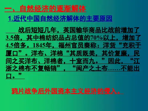 人教版高中历史必修二第9课 近代中国经济结构的变动(共21张PPT)