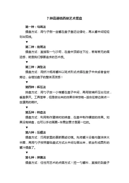 7种高逼格西餐艺术摆盘