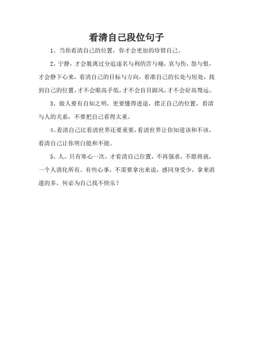 看清自己段位句子