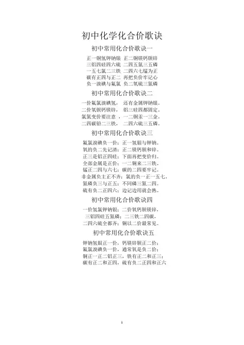 初中化学常用化合价歌诀