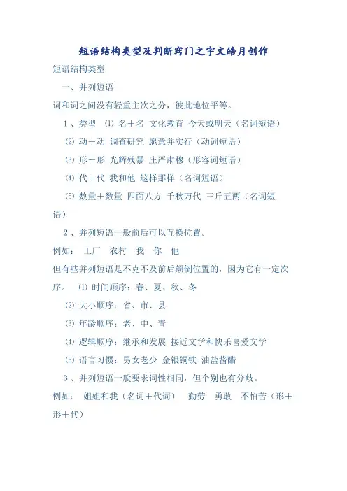 短语结构类型及判断窍门