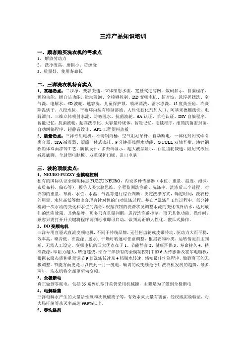 三洋产品知识培训