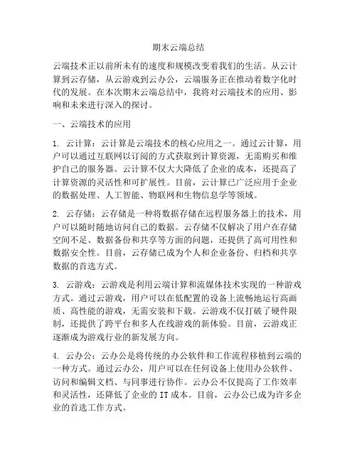期末云端总结