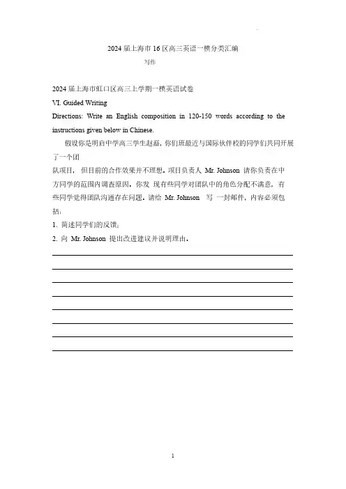 2024上海市高三英语一模各区《写作》分类汇编