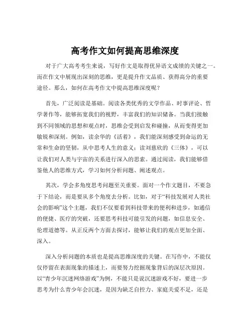 高考作文如何提高思维深度