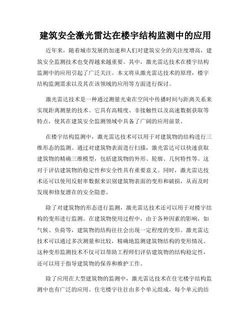 建筑安全激光雷达在楼宇结构监测中的应用