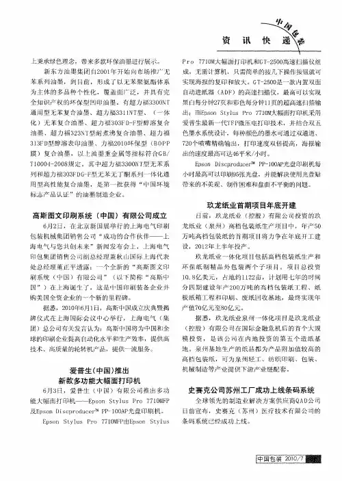 史赛克公司苏州工厂成功上线条码系统