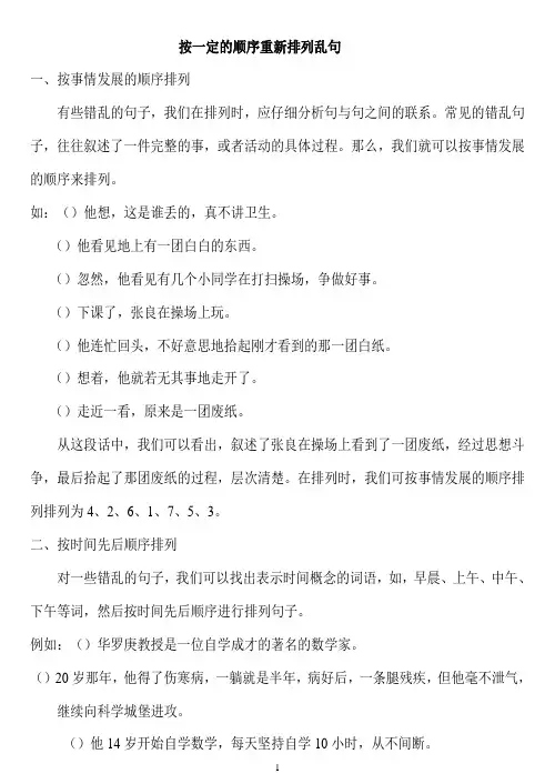 乱句重组练习材料