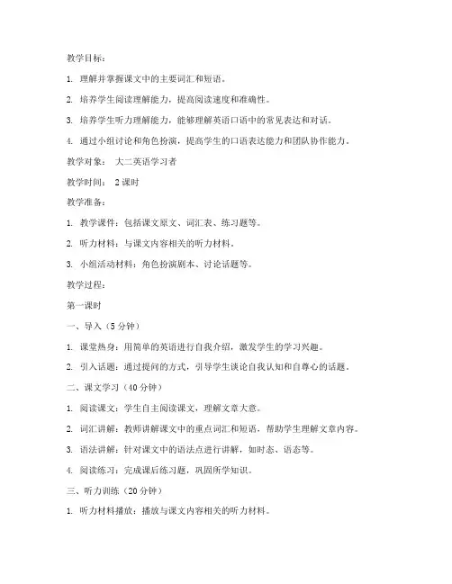 新目标大学英语第四册教案
