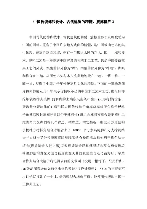 中国传统榫卯设计,古代建筑的精髓,震撼世界2.doc