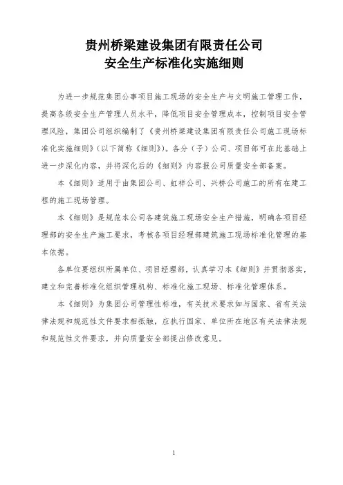 施工安全生产标准化实施细则