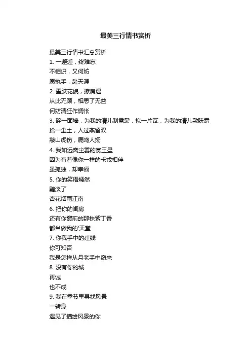 最美三行情书赏析