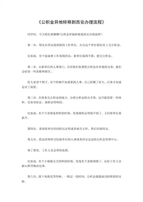 公积金异地转移到西安办理流程