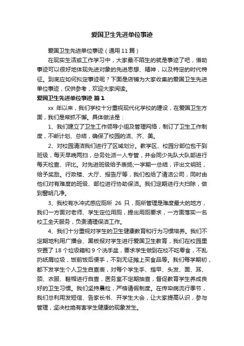 爱国卫生先进单位事迹