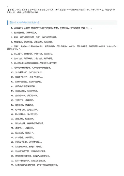 2020积极向上的企业口号三篇