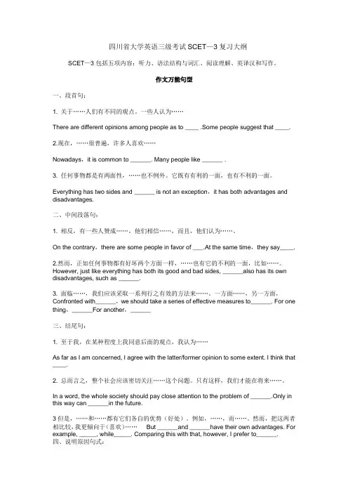 四川省大学英语三级考试模拟试题及答案
