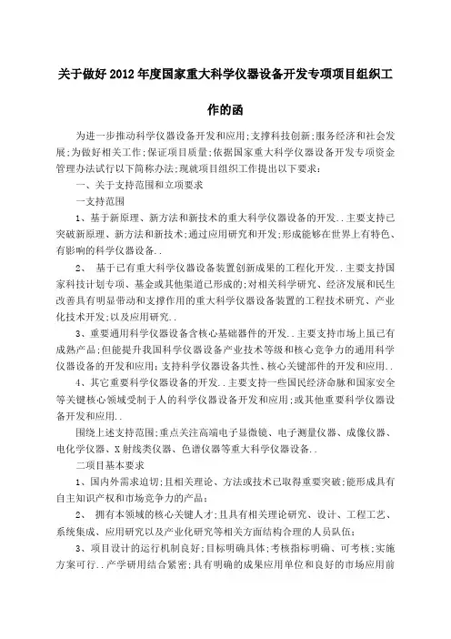 国家重大科学仪器设备开发专项项目编写模板