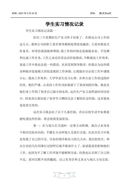 学生实习情况记录