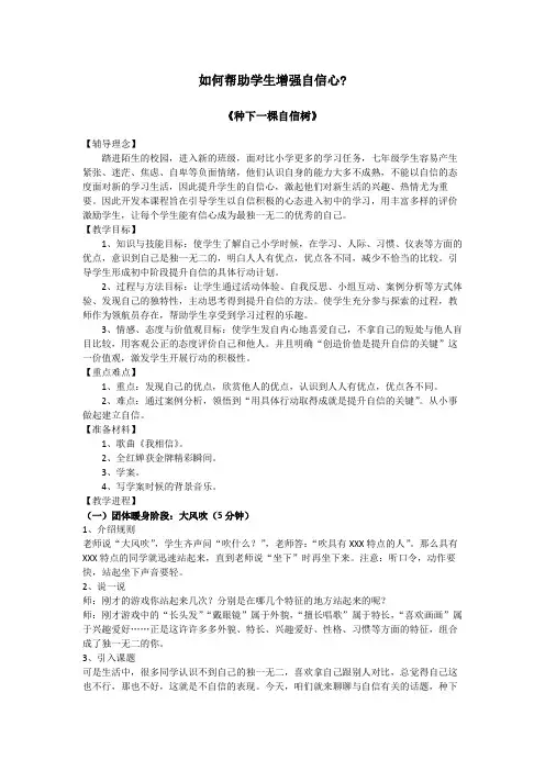 初中心理健康七年级 如何帮助学生增强自信心 教案