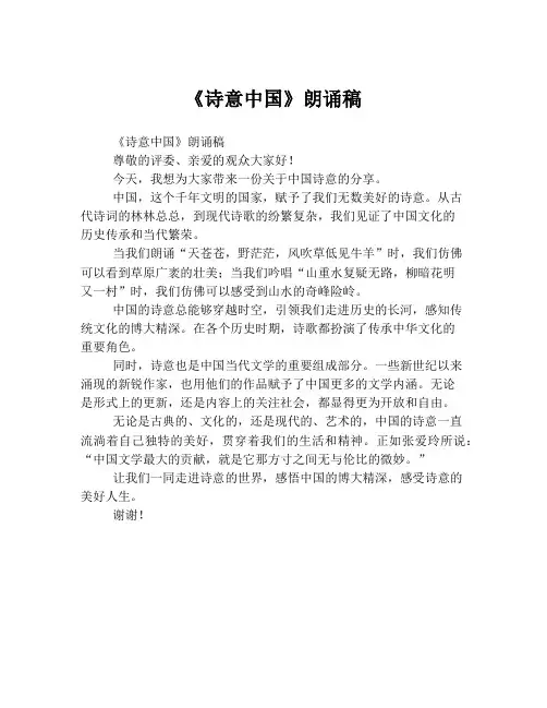 《诗意中国》朗诵稿
