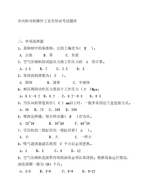 压力机司机试题222