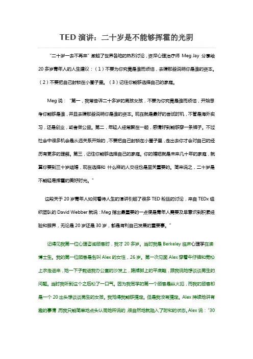 二十岁是不可以挥霍的光阴