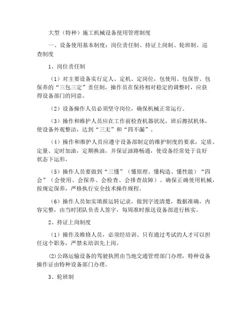 大型(特种)工程机械设备的使用管理制度