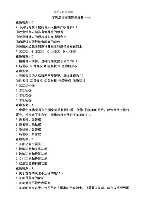 备战第五届“学宪法讲宪法”知识竞赛【最全】题库