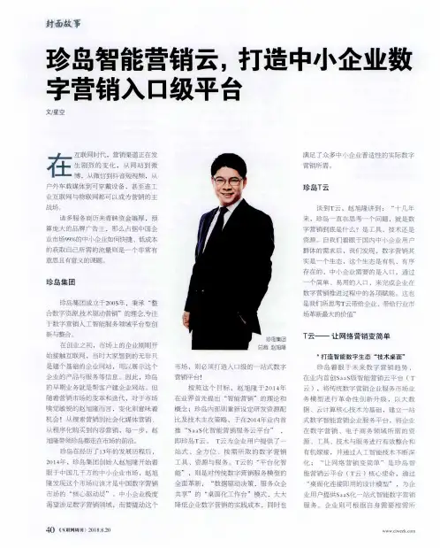 珍岛智能营销云,打造中小企业数字营销入口级平台
