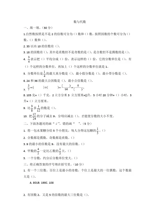 人教版小学数学五年级下册专项复习试题-数与代数检测试题(含答案)