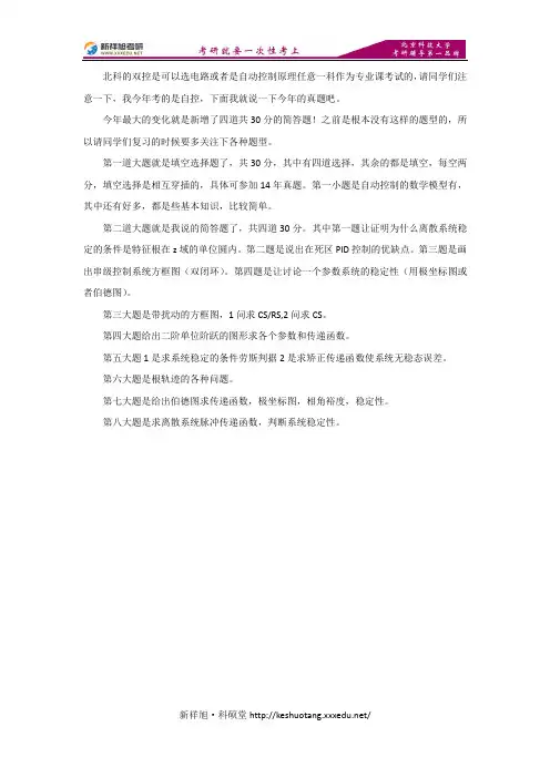 北科大自动控制原理考研专业课2015年真题题目