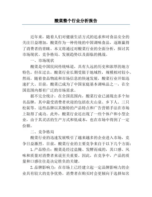 酸菜整个行业分析报告