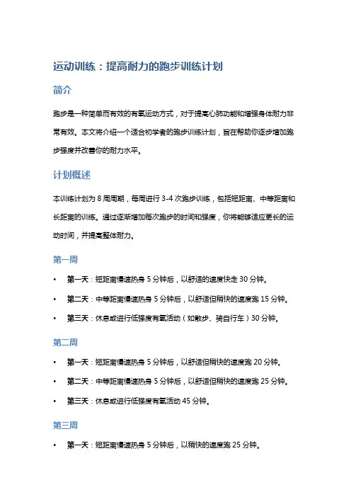 运动训练：提高耐力的跑步训练计划