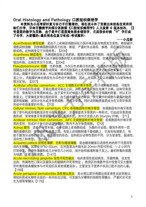 口腔组织病理学考研重点整理【小瓜版】