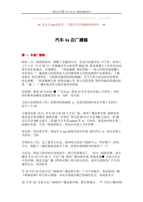 【优质文档】汽车4s店广播稿word版本 (20页)