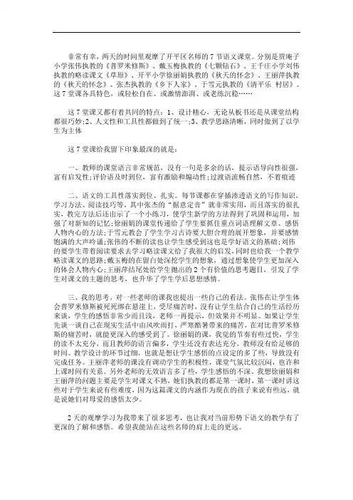 最新观名师课堂有感  3篇精选