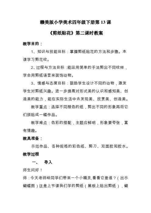 江西美术出版社小学美术四年级下册 第课 剪纸贴花-说课一等奖