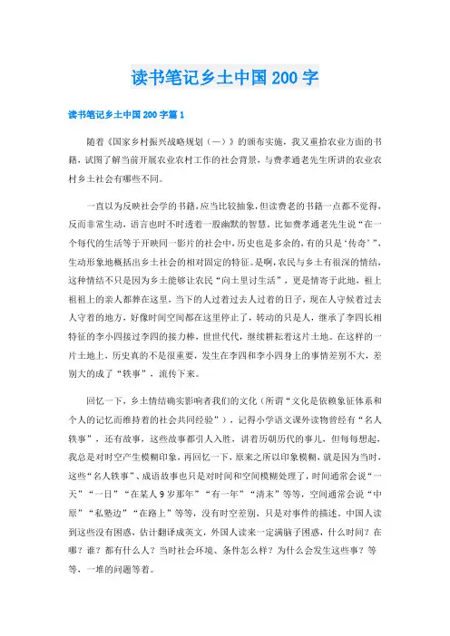 读书笔记乡土中国200字