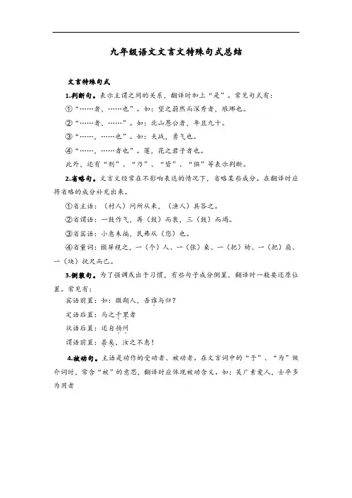 九年级语文文言文特殊句式总结